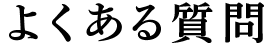 褯