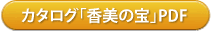 カタログPDFダウンロード