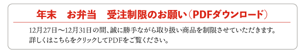 年末年始 受注制限のお願い